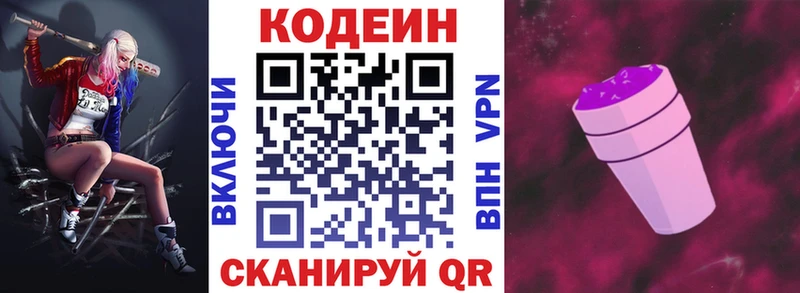 Кодеиновый сироп Lean Purple Drank  купить наркотик  Вяземский 